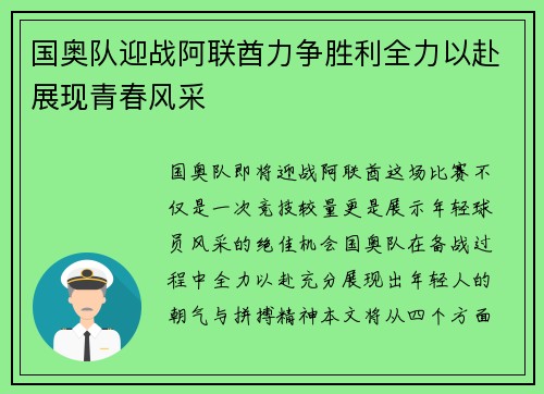 国奥队迎战阿联酋力争胜利全力以赴展现青春风采
